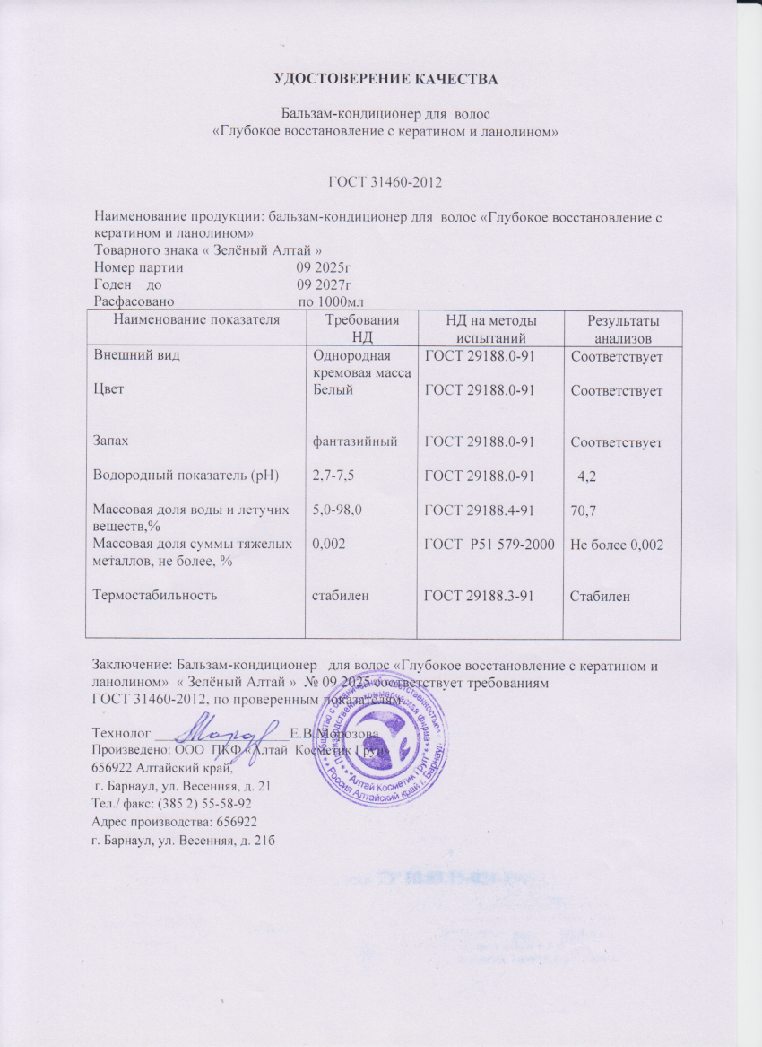 Паспорт №092025